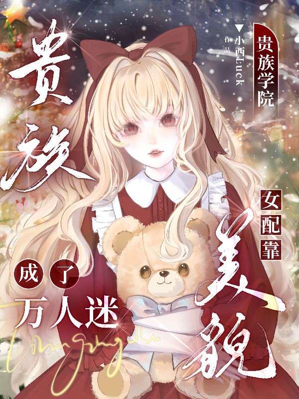 《勾三搭四翻车后，恶女被疯批包围了》精彩剧情 最近更新章节速递（桑晚,陆景骁）无删减清爽版全本阅读​
