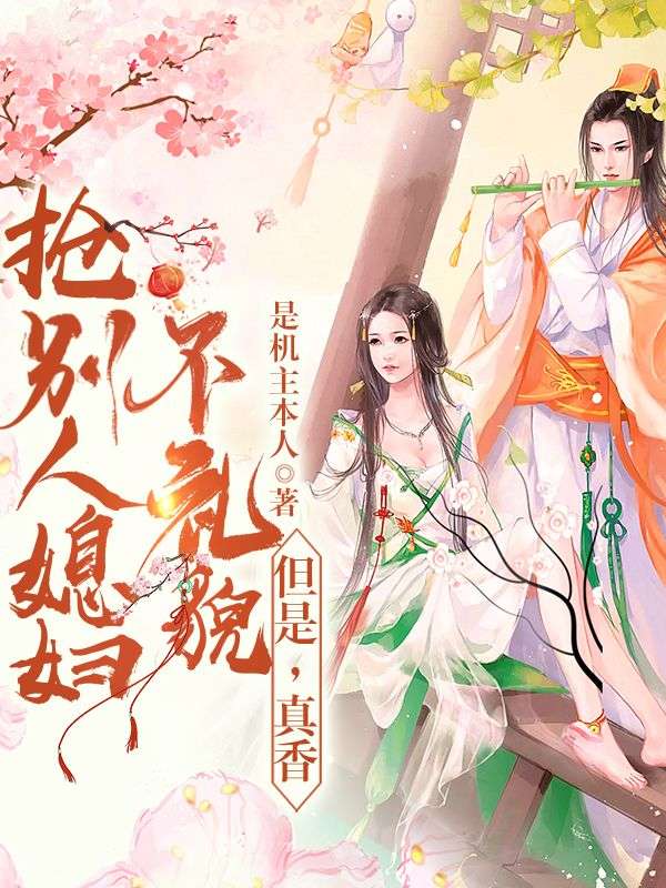 鞠月云飞扬结局圆满!《大婚当天被晾，我被纨绔抢回家宠了》完结篇全文畅享阅读最终章​