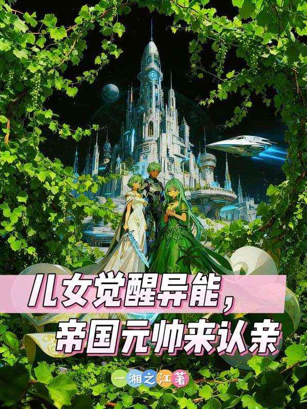 本站精选!《万人迷穿成女配，她专勾疯批男主》后续全解锁!正篇无删减,（苏叶,丁琳）后续承接核心剧情,在线畅读两人完整故事线