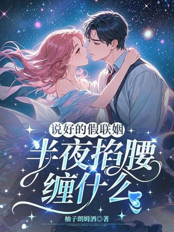 本站精选!沈藜檀润矜小说《媳妇太清醒，混球檀少跪求疼疼他》全文免费版读最终篇章