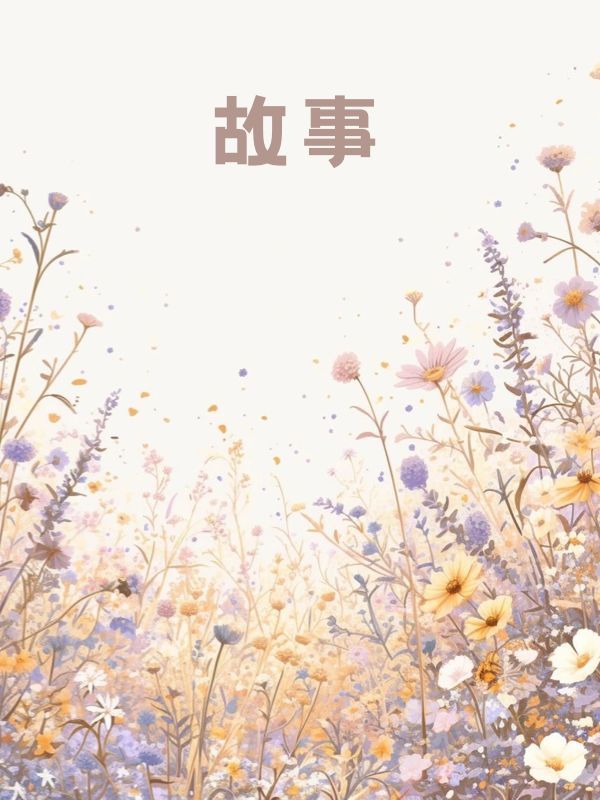 晚风枕月自安宁:小说（谢婉宁,萧铎）全文免费版阅读最终篇章_本站精选