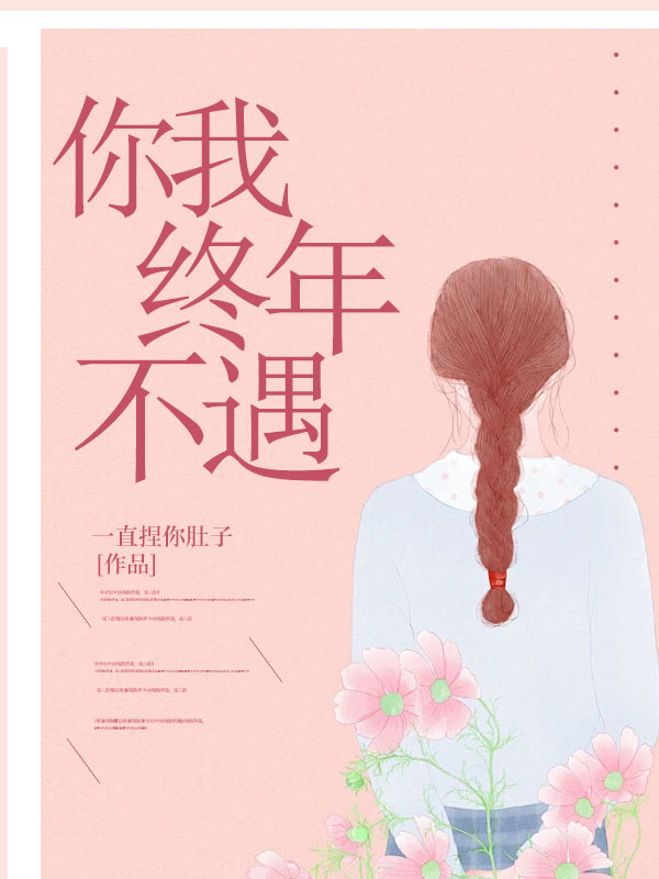 《你我终年不遇:陆砚深顾西州特别篇》岁华流转间的情感纠葛（陆砚深,顾西州）值得细品​