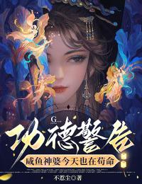 （林青晚沈砚）小说 全文免费版阅读最终篇章《功德警告：咸鱼神婆今天也在苟命》本站精选