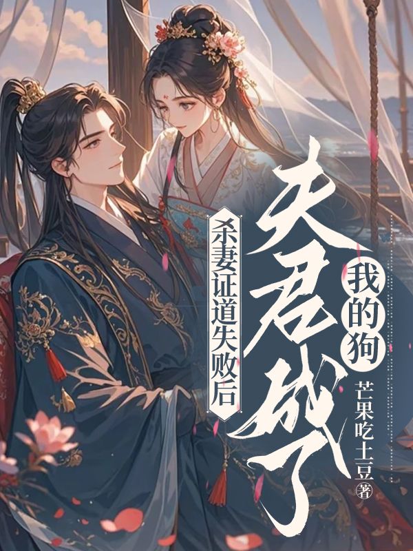 《跟十个小妾合葬后，王爷气活了》全本小说(萧破野,傅知遥)全文免费版阅读最终篇章+外篇+续集