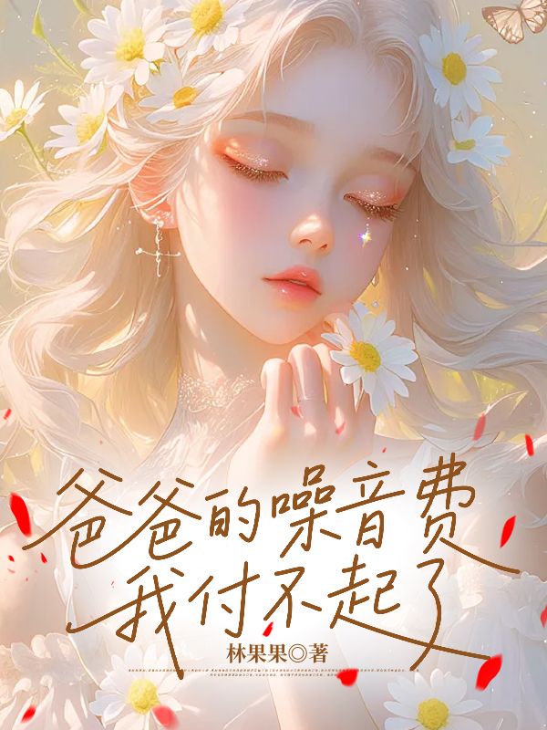 《迟暮沉舟锁梦潮》完结篇最终篇章（楚云深,林舒晴）全文畅享阅读无等待​