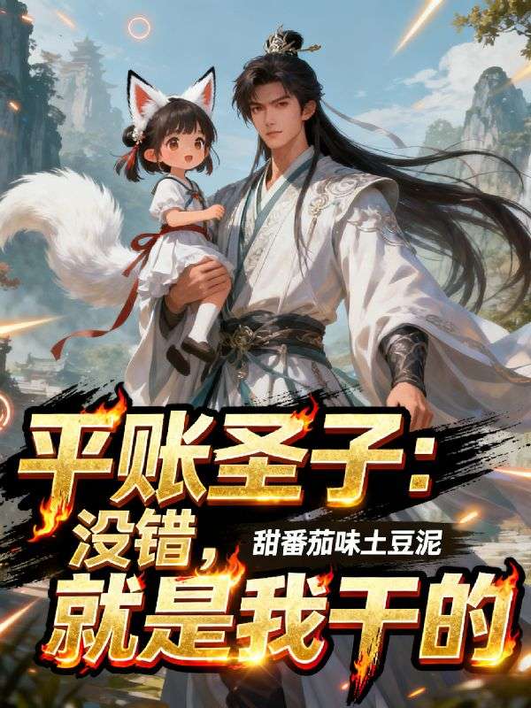 陆白安夏儿:全本小说后续+完美终章《一夜成瘾，她被佛子老公掐腰宠》终极反转免费读