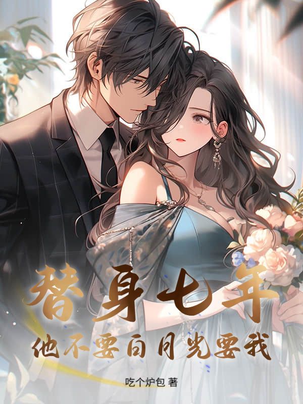 慕斯城安夏儿小说:全集阅读+在线阅读《一夜成瘾，她被佛子老公掐腰宠》无弹窗全本完整看
