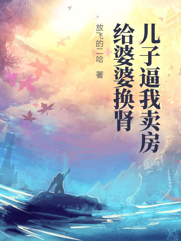 《大唐：孤乃皇太子》初完结篇最终篇章（苏婉儿,李承乾）全文畅享阅读无阻碍​