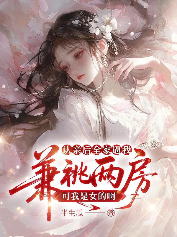 全本《从地府辞职后，我成了顶流女网红》后续+完美终章（司千安,裴文傅）终极反转免费阅读!