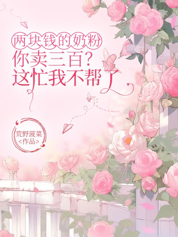 （纪云开,萧九安）小说全集阅读+在线阅读《退婚后我改嫁残王，你怎么哭了》无弹窗全本呈现