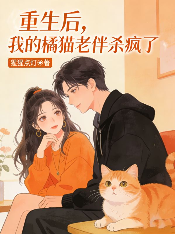 商蕙安李墨亭故事收官!《你迎青梅做平妻，我嫁皇子做帝后》完结篇终章+特别篇,速览结局​