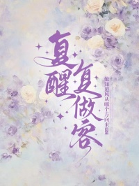 宁婉婉沈烨清:续集《复醒复做客》早期章节,回溯与新更同步享​