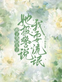 萧尘唐冰雨故事收官!《下山归来：我成美女的贴身高手》完结篇终章+特别篇,速览结局​