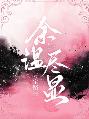 《糟了，渣男被我虐哭了》终章阅读直达+极简风格（顾卫东,沈知青）书荒必看佳作