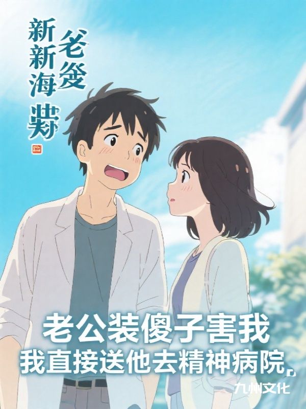 书荒救星!《刚成至高，你们就要审判我女儿》终章可读（萧子陵,顾子依）圆满结局畅享动人故事
