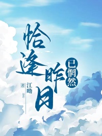 （方茵,何泽）主角最近更新章节同步《恰逢昨日已惘然》无删减清爽版阅读体验拉满