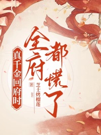 《真千金回府时，全府都慌了》无弹窗全本小说（顾清雪,顾辰）含全集阅读+在线阅读功能