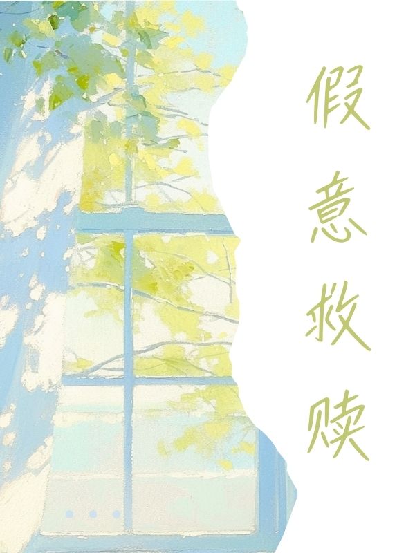 热门小说《繁星似你终难摘》已完结全本+免费阅读无门槛（陆寒洲,林星遥）速来解锁精彩剧情​