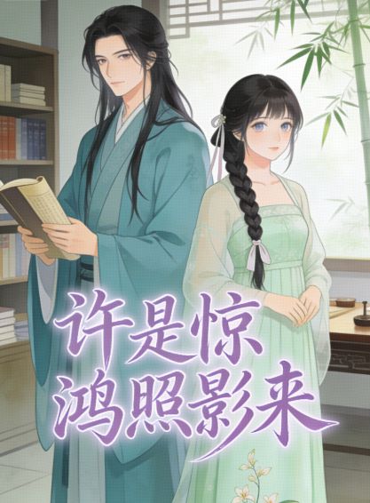 全网疯传!陆砚之傅谨言 番外《许是惊鸿照影来》免费阅读,结局神反转